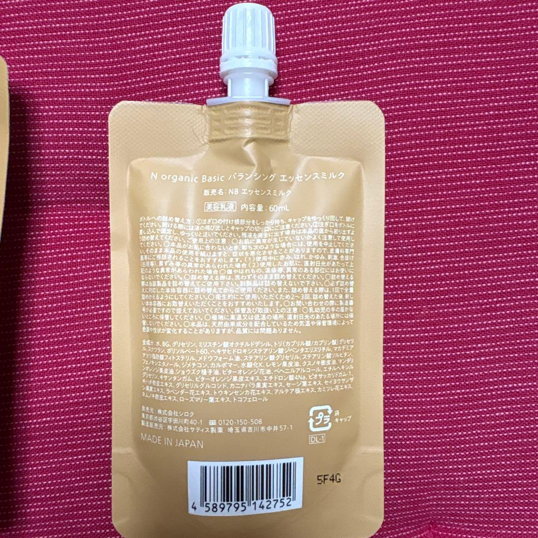 Nオーガニック　NBローション＆エッセンスミルク