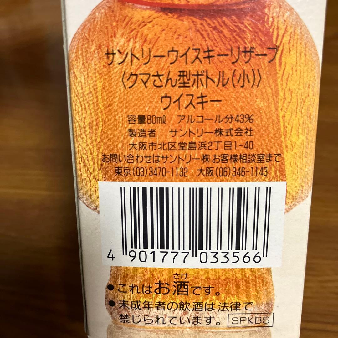 【未開栓】サントリーウイスキーリザーブ　クマさん型ボトル(小) 6本セット