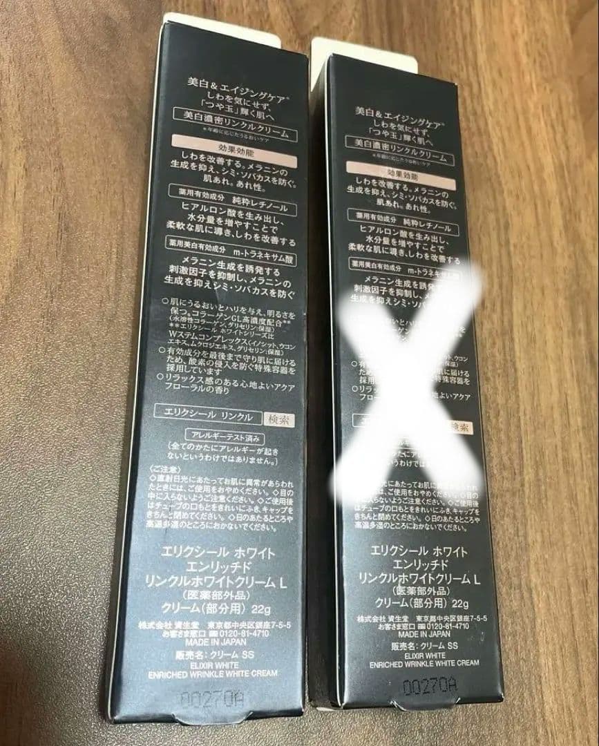新品未開封　エリクシール　ホワイト　リンクルクリームLサイズ2本　美白
