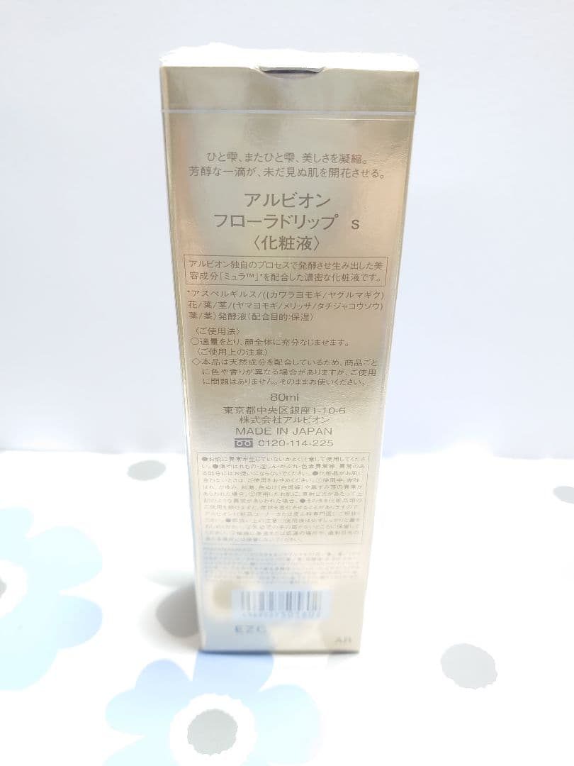 アルビオン フローラドリップ