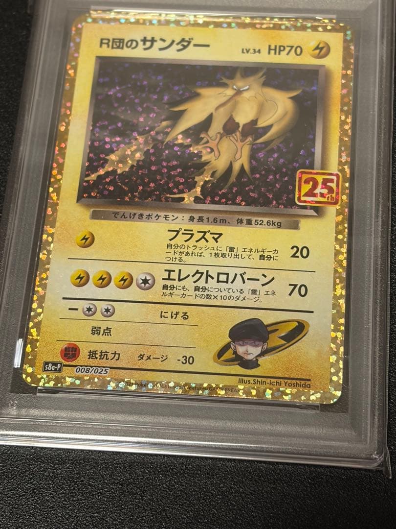 【PSA10】ポケモンカードゲーム 25周年 R団のサンダー25th