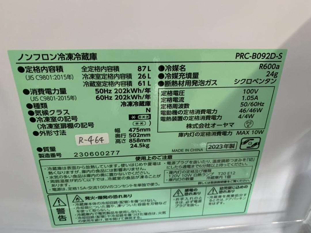 大阪送料無料★3か月保障★冷蔵庫★2023年★PRC-B092D-S★R-464