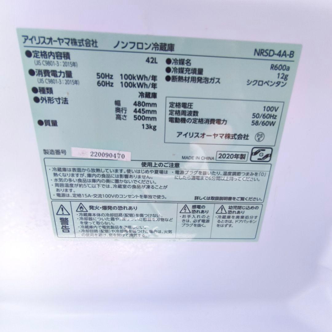 アイリスオーヤマ 冷蔵庫 42L NRSD-4A-B 除菌清掃済 新生活