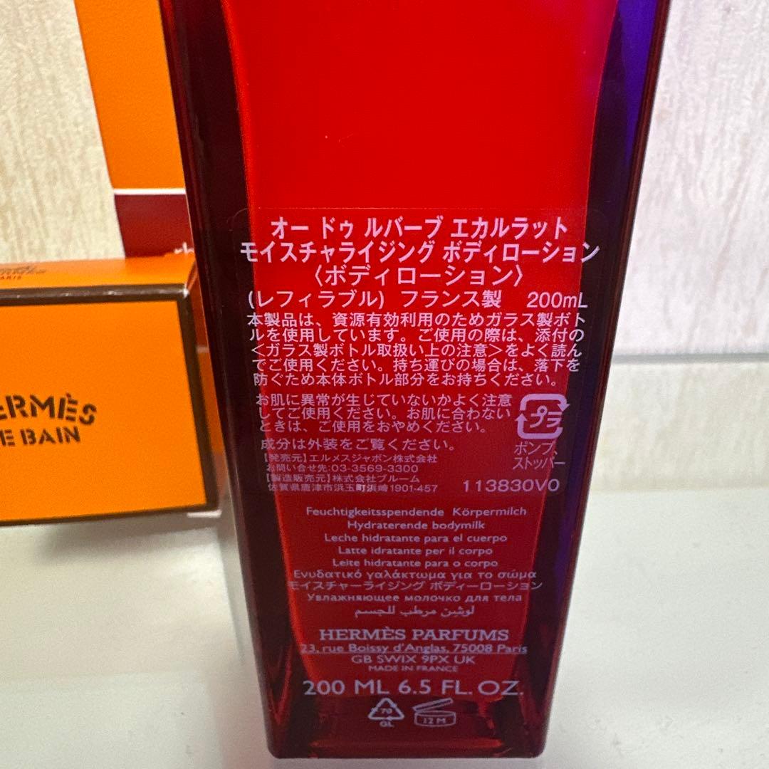 HERMÈS ボディローション 200mL