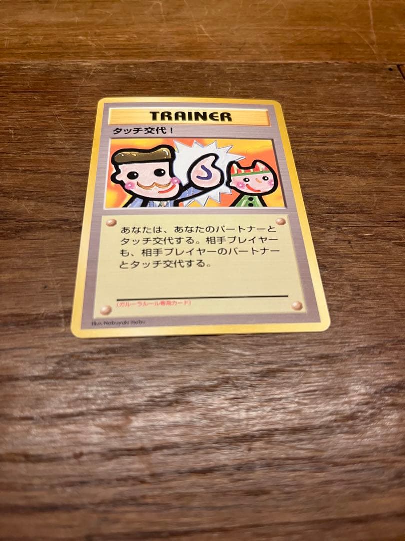 ポケモンカード ポケカ タッチ交代