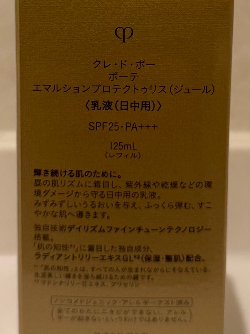 クレドポーボーテ　キーラディアンスケア　化粧水　昼、夜乳液セット　特製マスク付