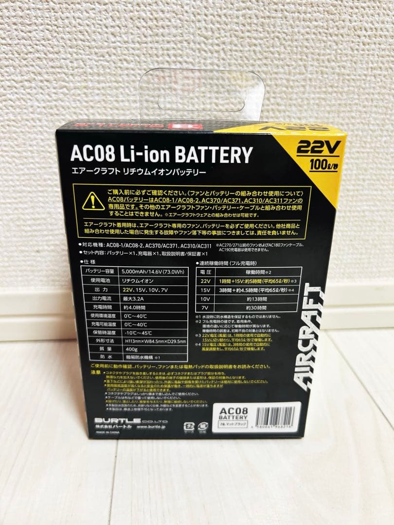 【新品未使用】即日発送 BURTLE AC08 22V リチウムイオンバッテリー