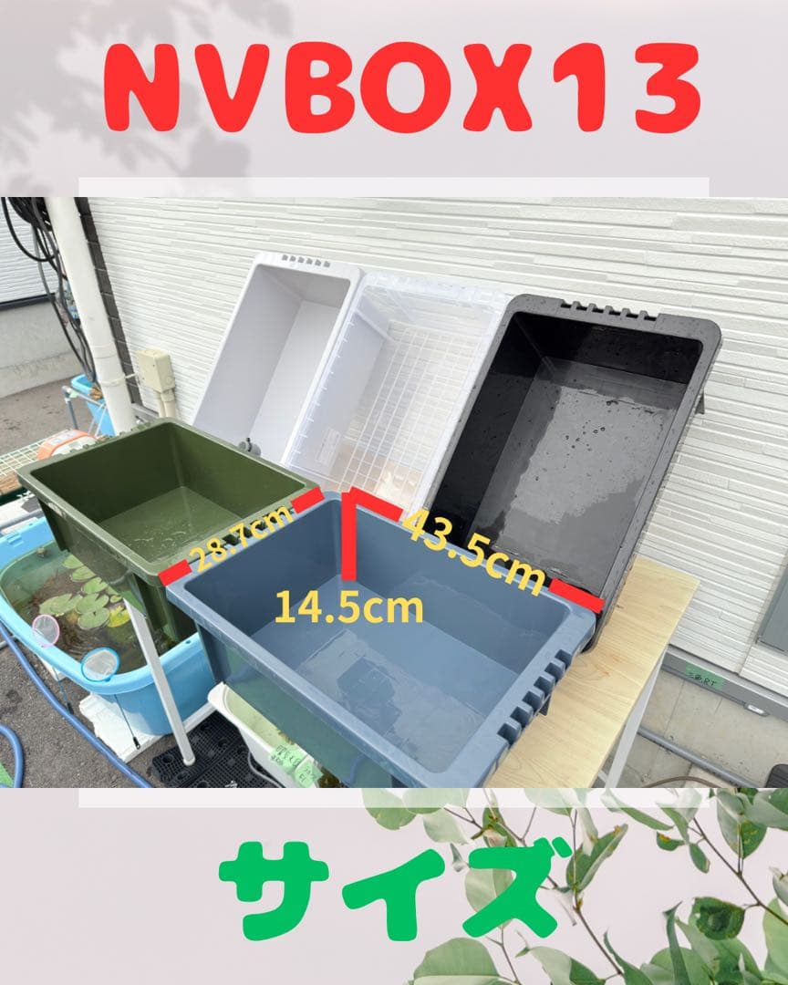 ★お買い得★NVBOX13 オーバーフロー容器3個セット メダカ飼育 めだか