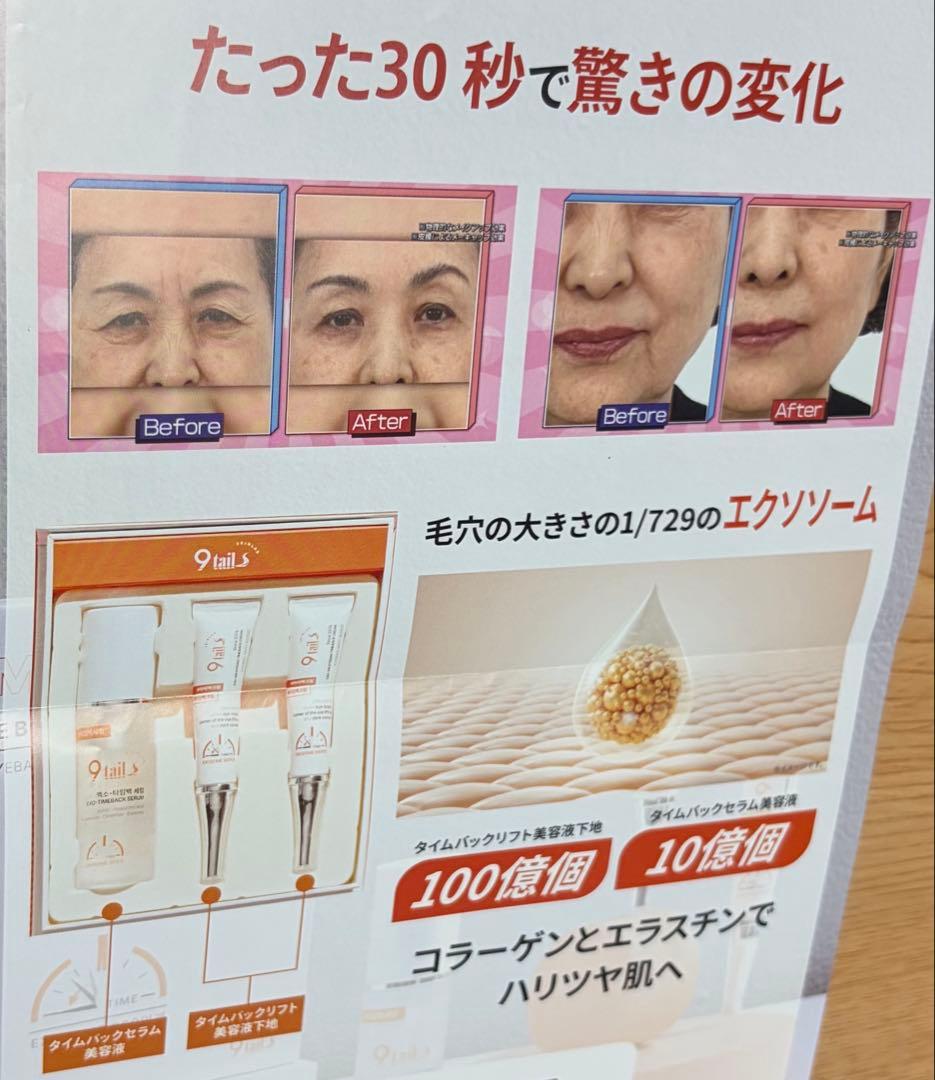 【新品未開封】ナインテイルズタイムバックプレミアムリフト美容液下地2本&美容液