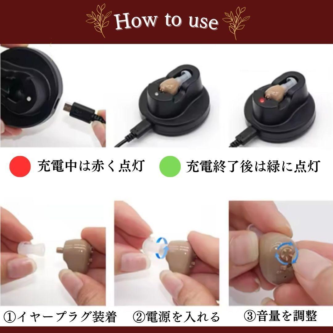 集音器 充電式 耳穴型 補聴器代わり 両耳兼用 目立ちにくい ベージュ 超軽量