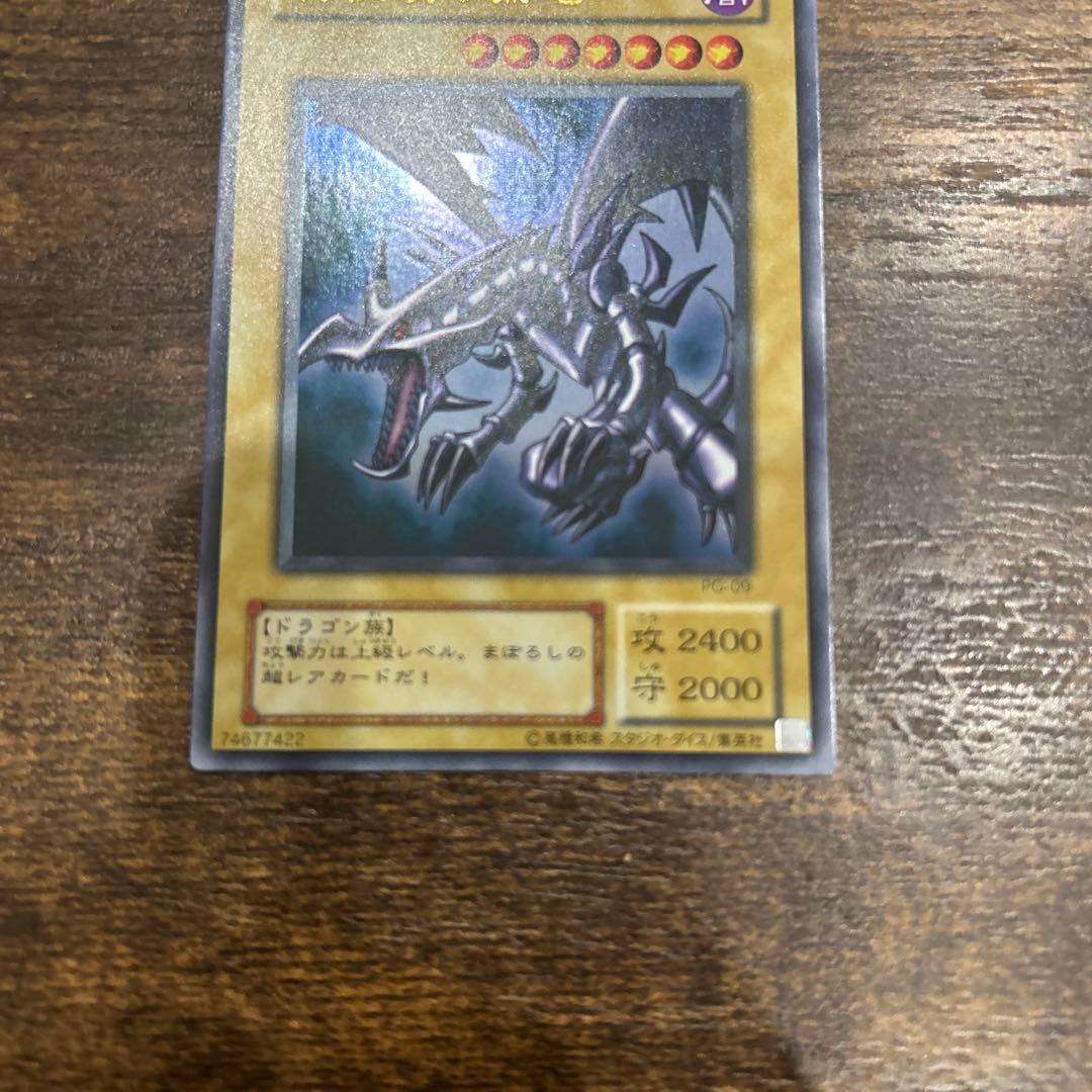 遊戯王カード　真紅眼の黒龍　レッドアイズブラックドラゴン　美品