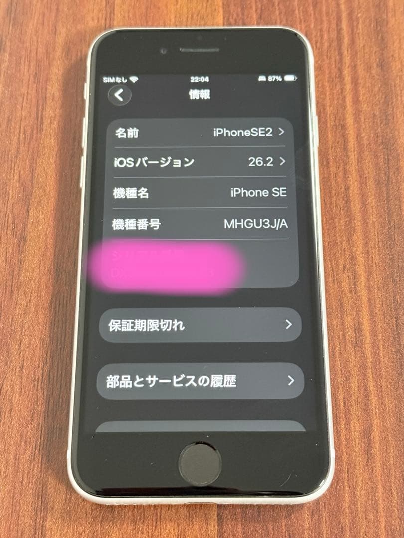 iPhoneSE2 128GB ホワイト