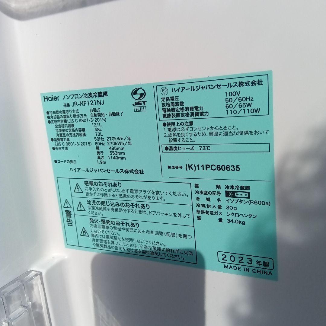 洗濯機　冷蔵庫　2点セット　2024年製有　高年式　生活家電　関東限定