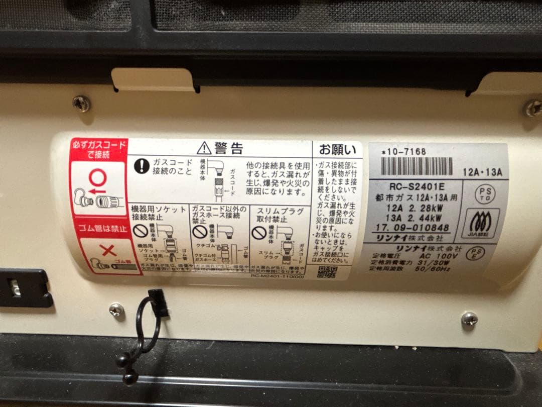 都市ガスファンヒーター 型番：RC-24FSH