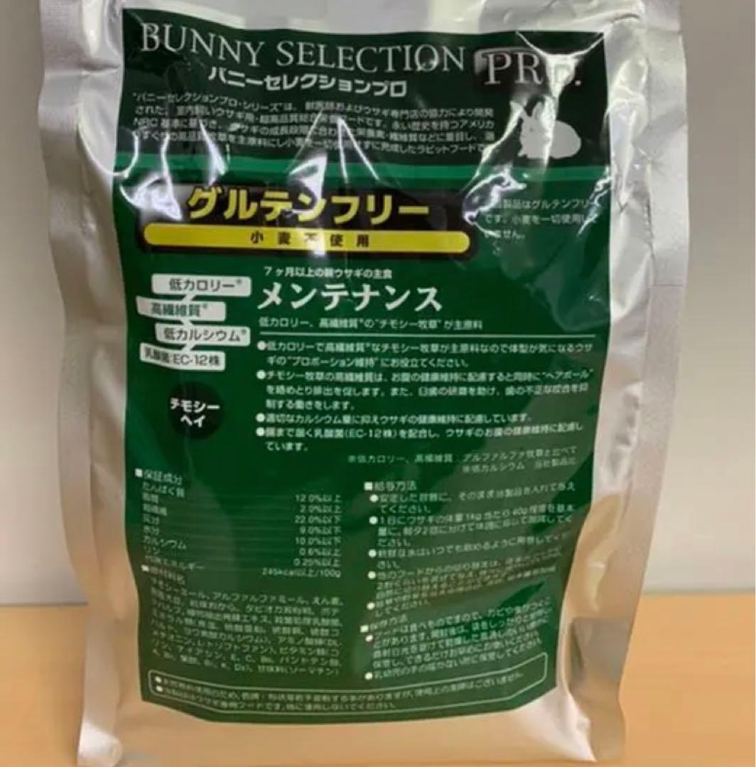 《SALE！》バニーセレクションプロ メンテナンスチモシーヘイ2.5kg×2袋