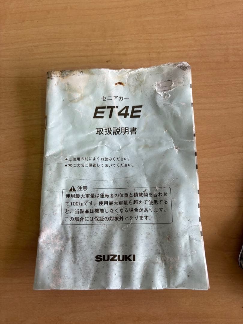 セニアカー★スズキ★イエロー★ET4E★中古車