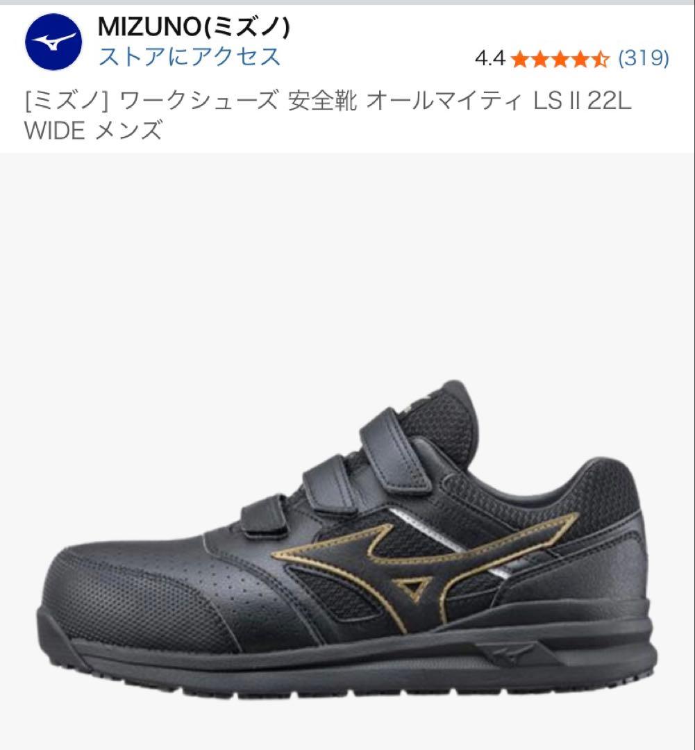 [ミズノ] 安全靴 オールマイティ LSⅡ22L WIDE 4E 26.0cm