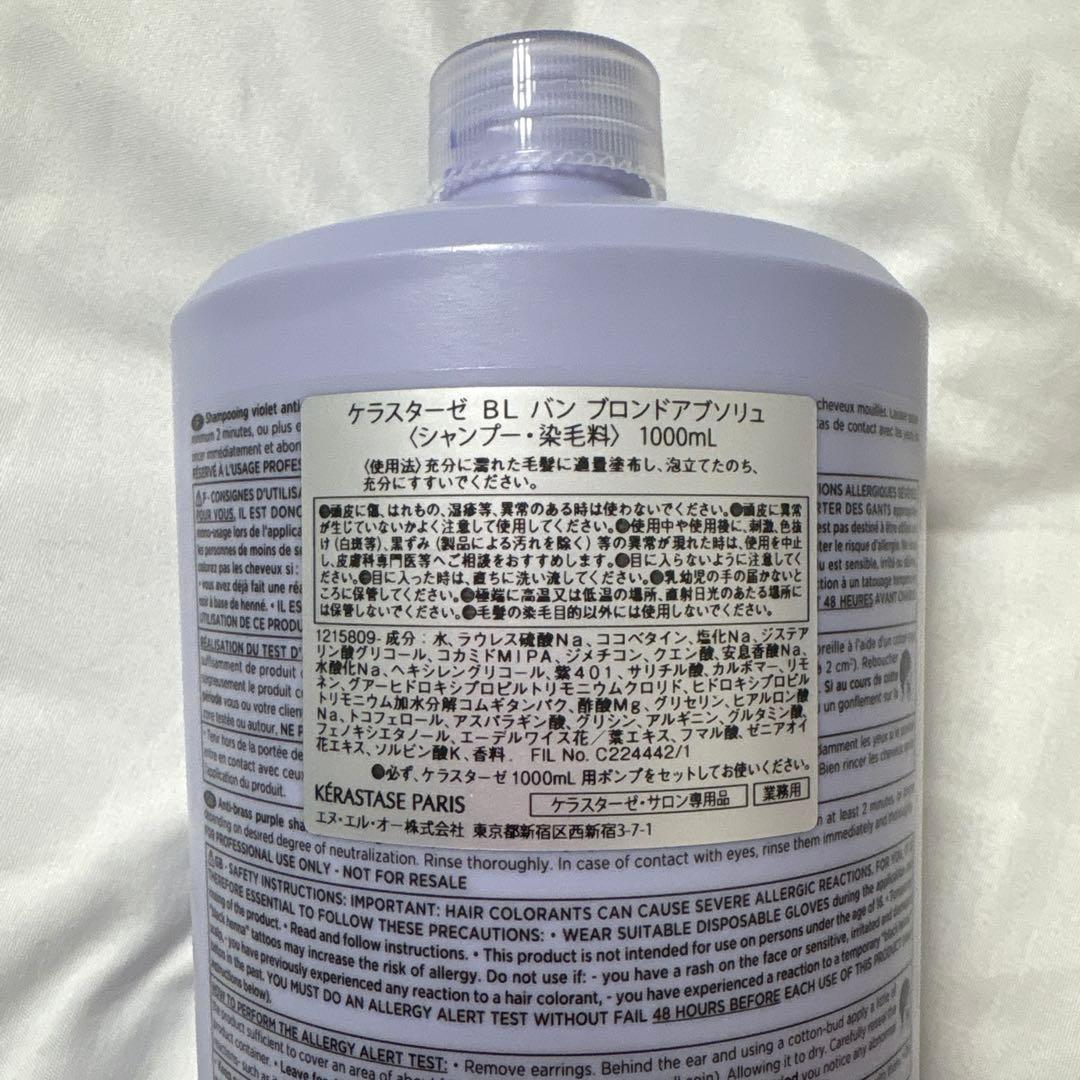ケラスターゼ　Kérastase ブロンドアブソリュ1000ml