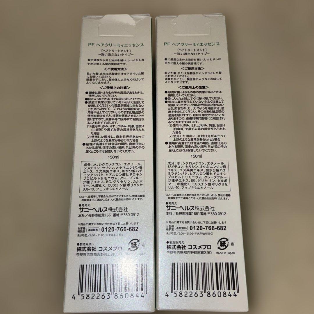 Hair Creamy Essence 150ml 2本セット