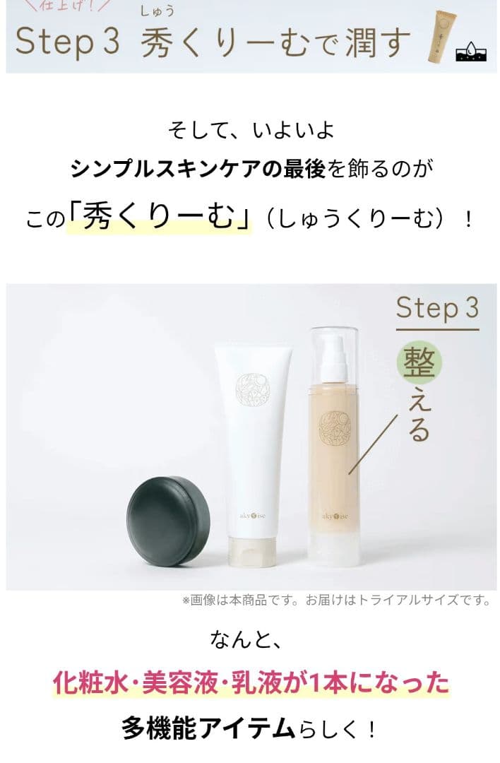 〈akyuise〉 あきゅらいず　きほんのセレクトたまり スキンケアセット