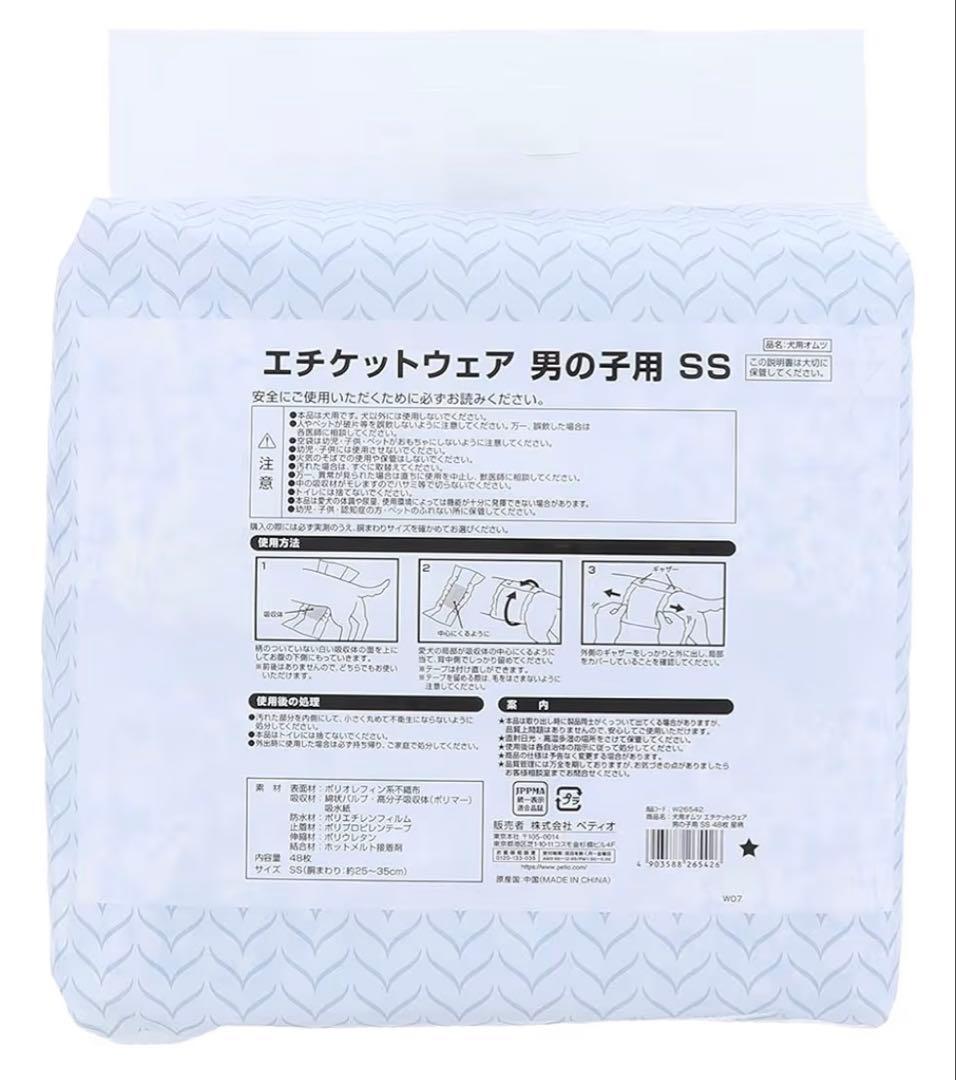 ペティオ エチケットウェア SS 男の子用48枚×4袋 192枚 犬用おむつ