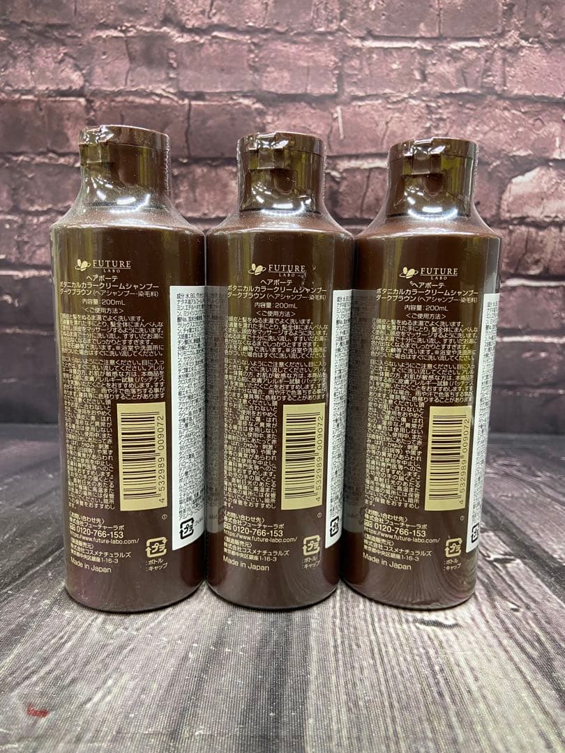 ヘアボーテ　ボタニカルカラークリームシャンプー 200ml×3 ダークブラウン