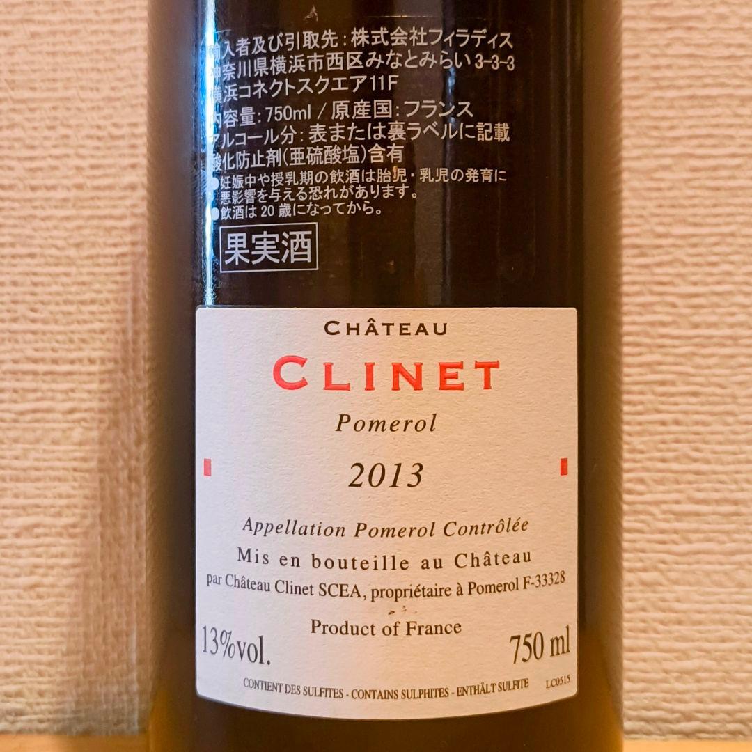 【送料無料】右岸ポムロル♪シャトー・クリネ！ヴィンテージボルドー