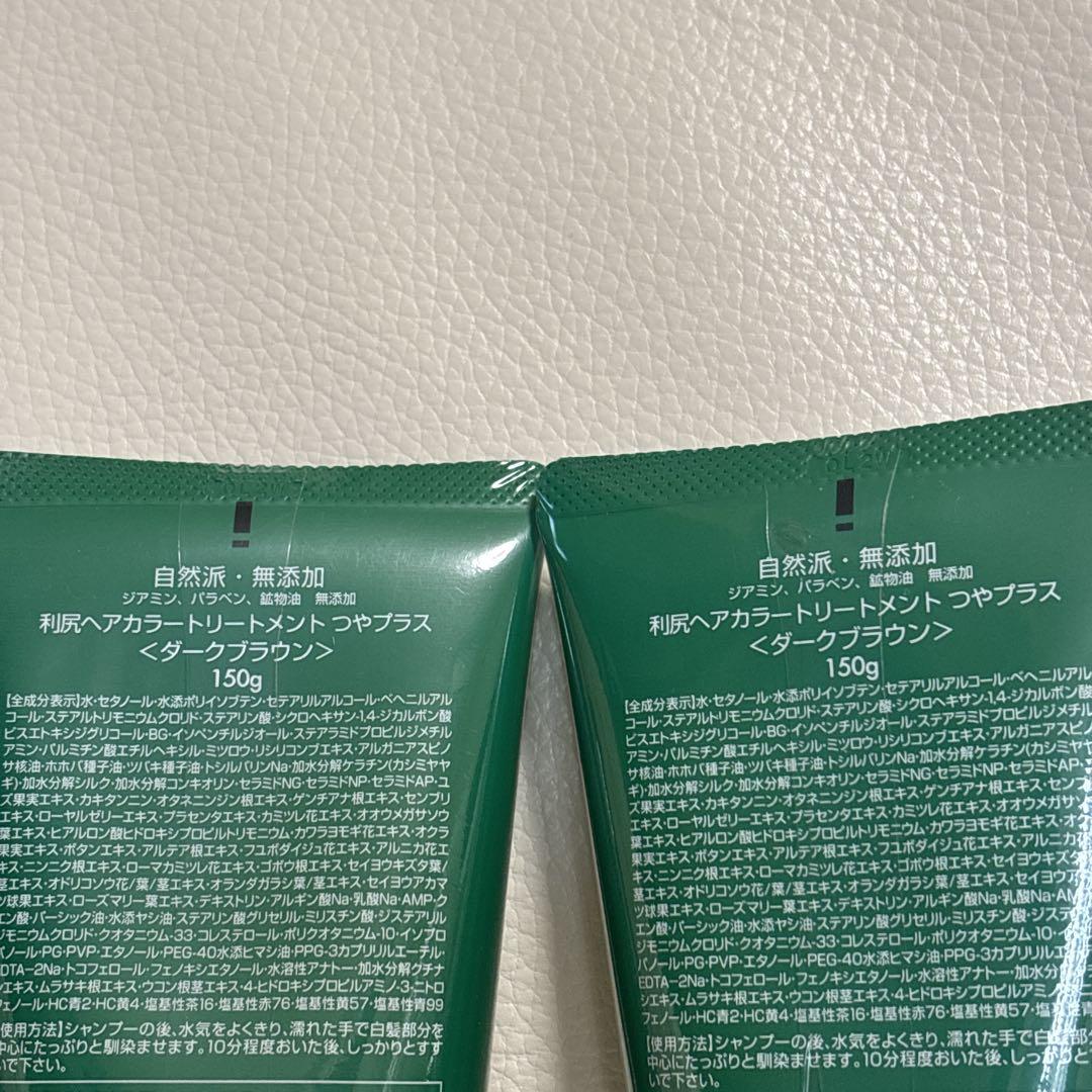 利尻昆布 カラートリートメント ダークブラウン ライトブラウン200g