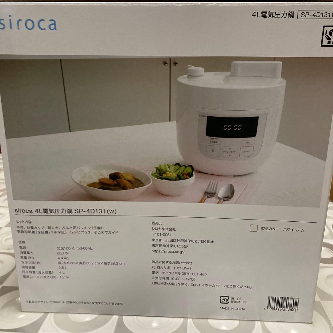 新品 シロカ siroca 4L 電気圧力鍋 SP-4D131(W)
