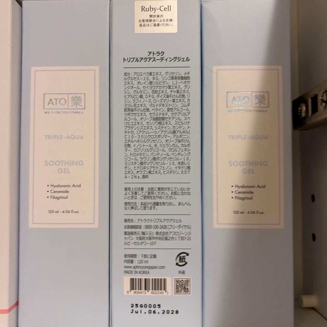 ATO楽 トリプルアクア スージングジェル 150ml
