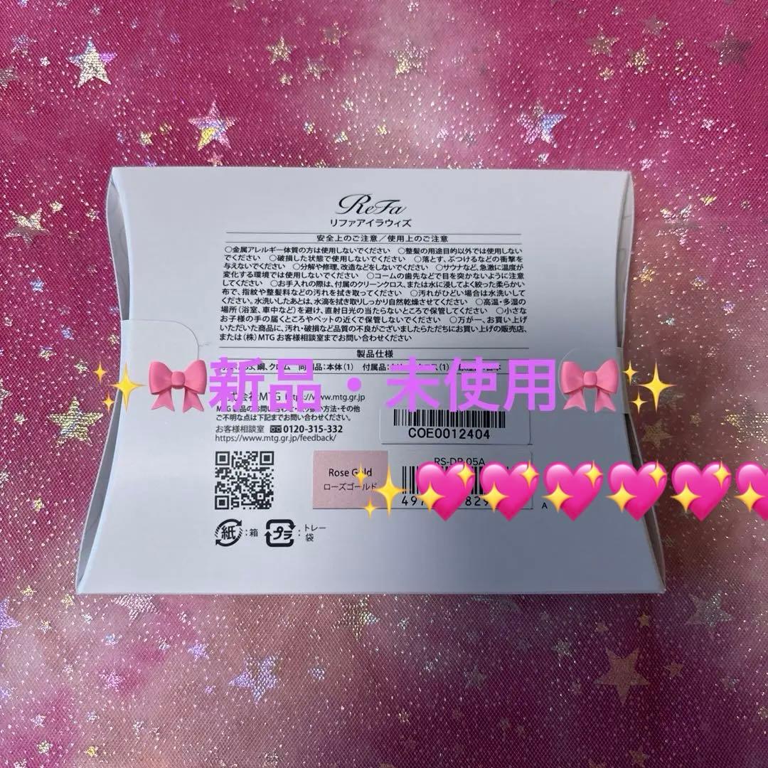 大人気商品　リファ ClubAira先行 アイラウィズ ローズゴールド