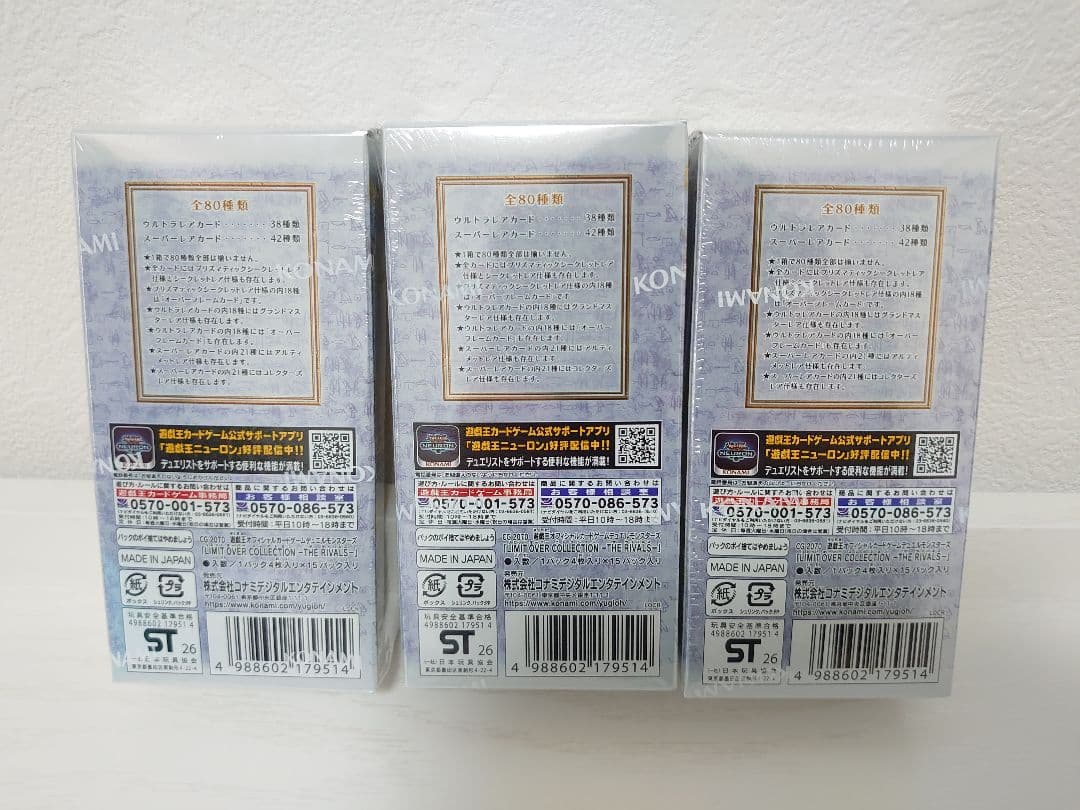 遊戯王OCG リミットオーバーコレクション　ライバルズ　3BOX　シュリンク付