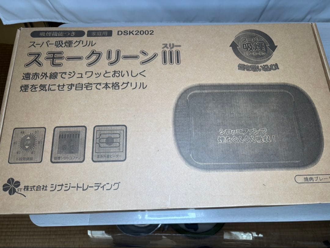 スーパー吸煙グリル スモークリーンIII
