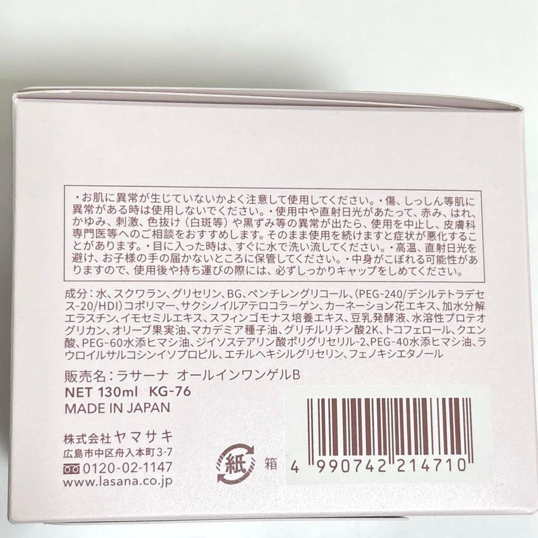 【2個セット】ラサーナ 海藻 オールインワン ゲル リフタッチ 130ml