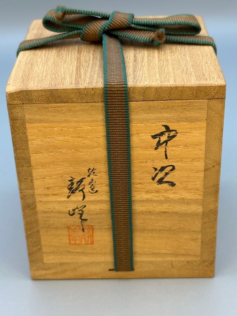 茶道具　棗　大家芳男　真塗中次