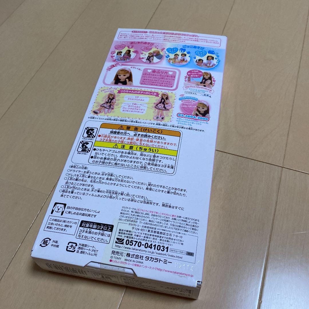 希少　新品　パナホーム　Pana スマート　リカちゃん　タカラトミー