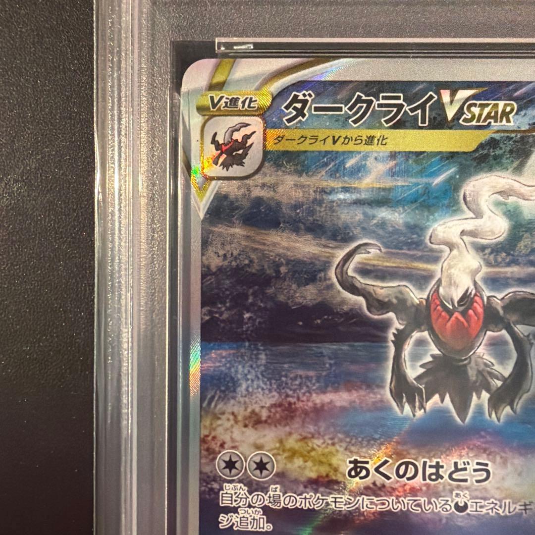 【PSA10】ダークライVSTAR SAR S12a VSTARユニバース
