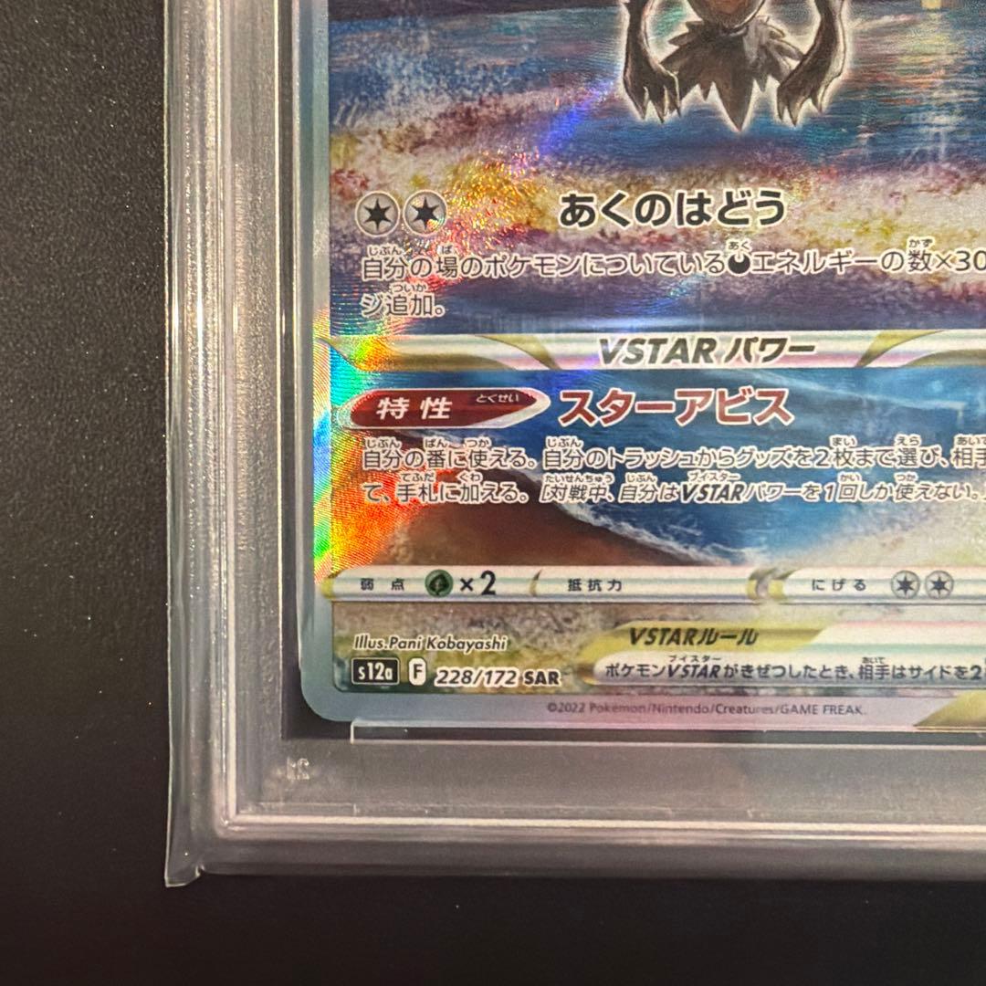 【PSA10】ダークライVSTAR SAR S12a VSTARユニバース