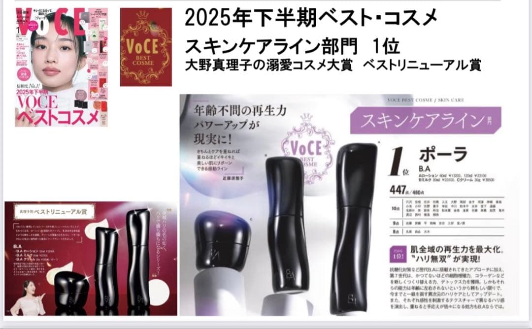 【本体同量】ポーラ B.A 第７世代新B.Aミルク80ml