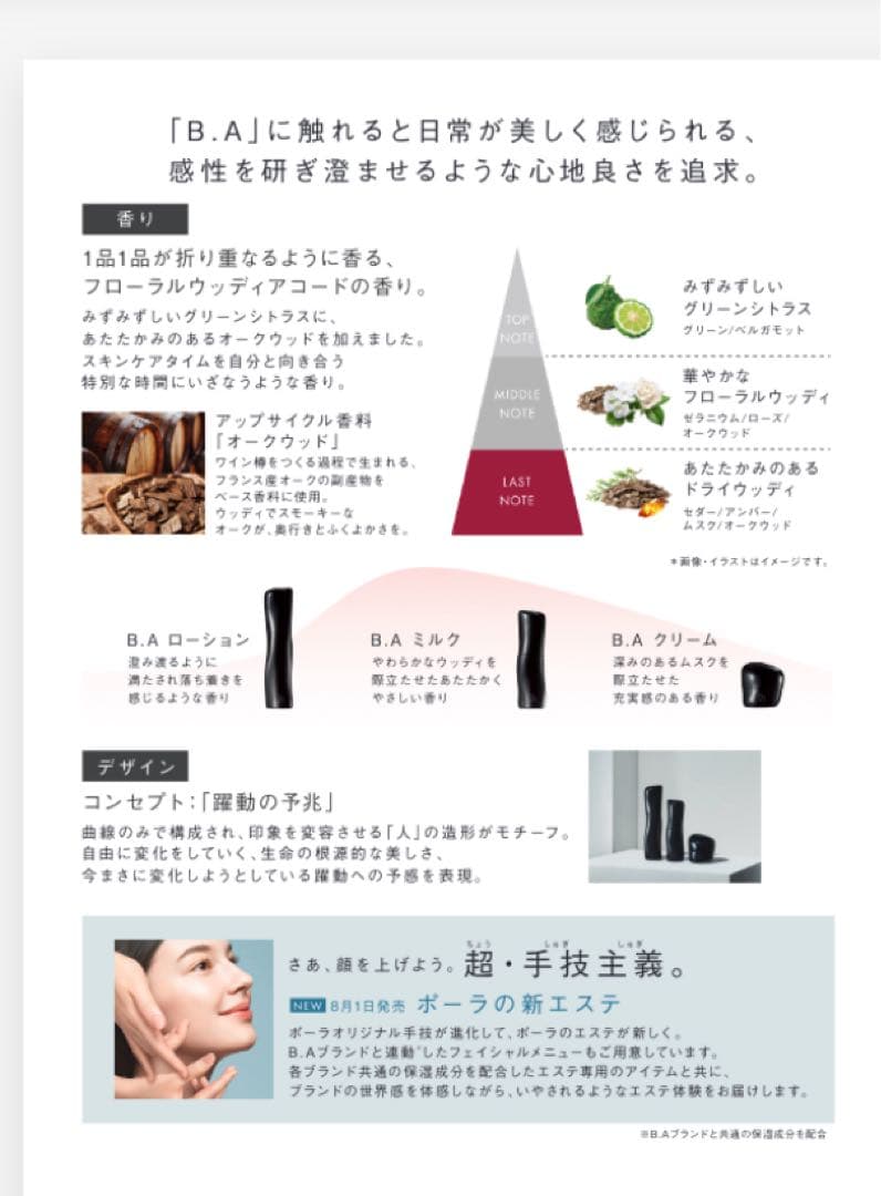 【本体同量】ポーラ B.A 第７世代新B.Aミルク80ml