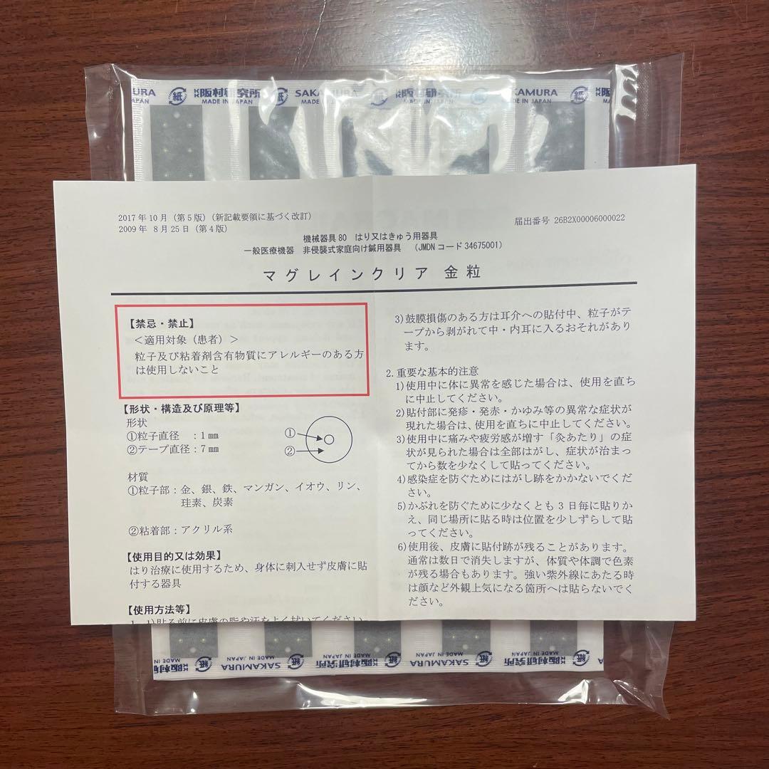 【新品未使用】マグレインクリア 金粒240粒