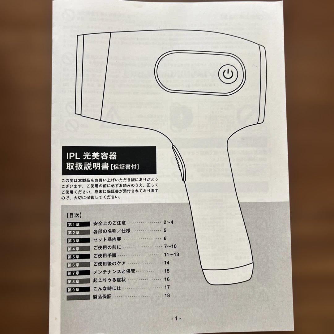 Bireskin IPL光美容器 本体と付属品