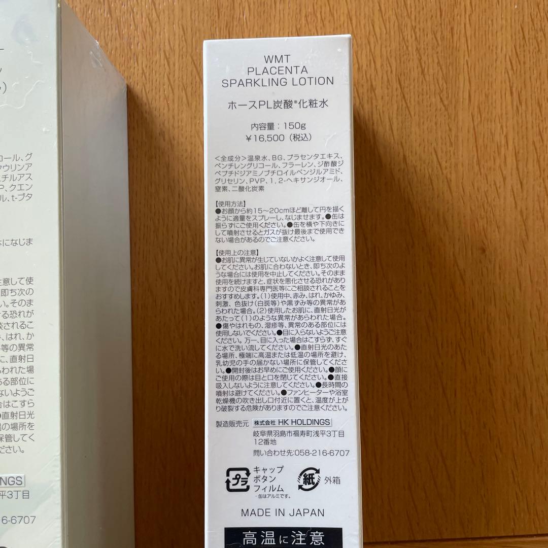 ホースPL炭酸化粧水　マッサージジェル