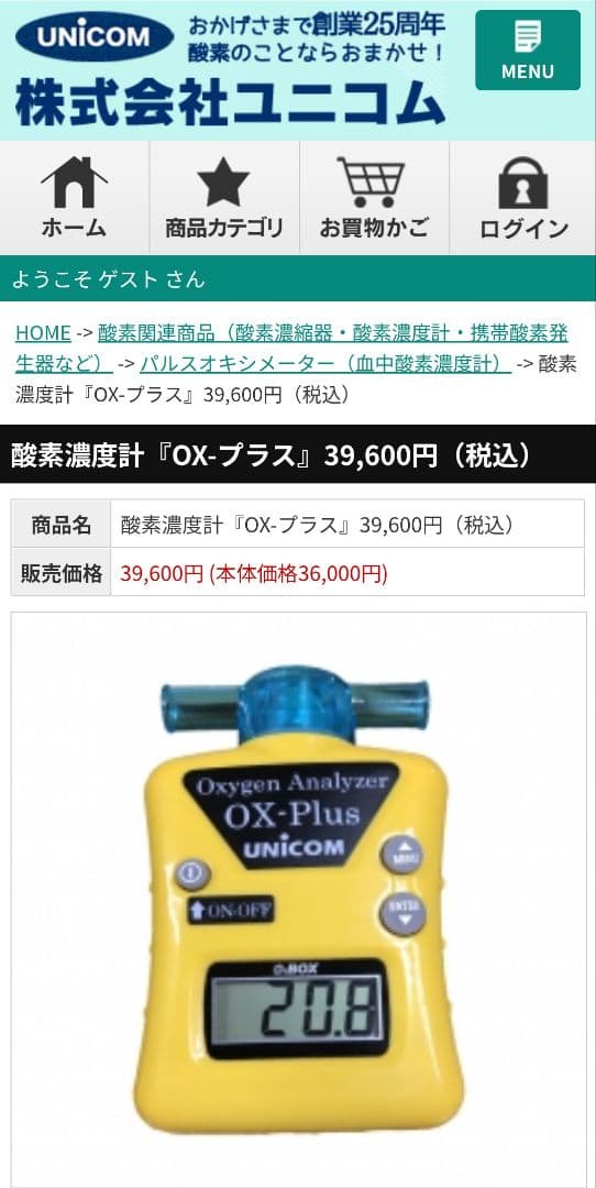 ユニコム　オキシランドz-3000　　酸素濃度計　OX-Plus
