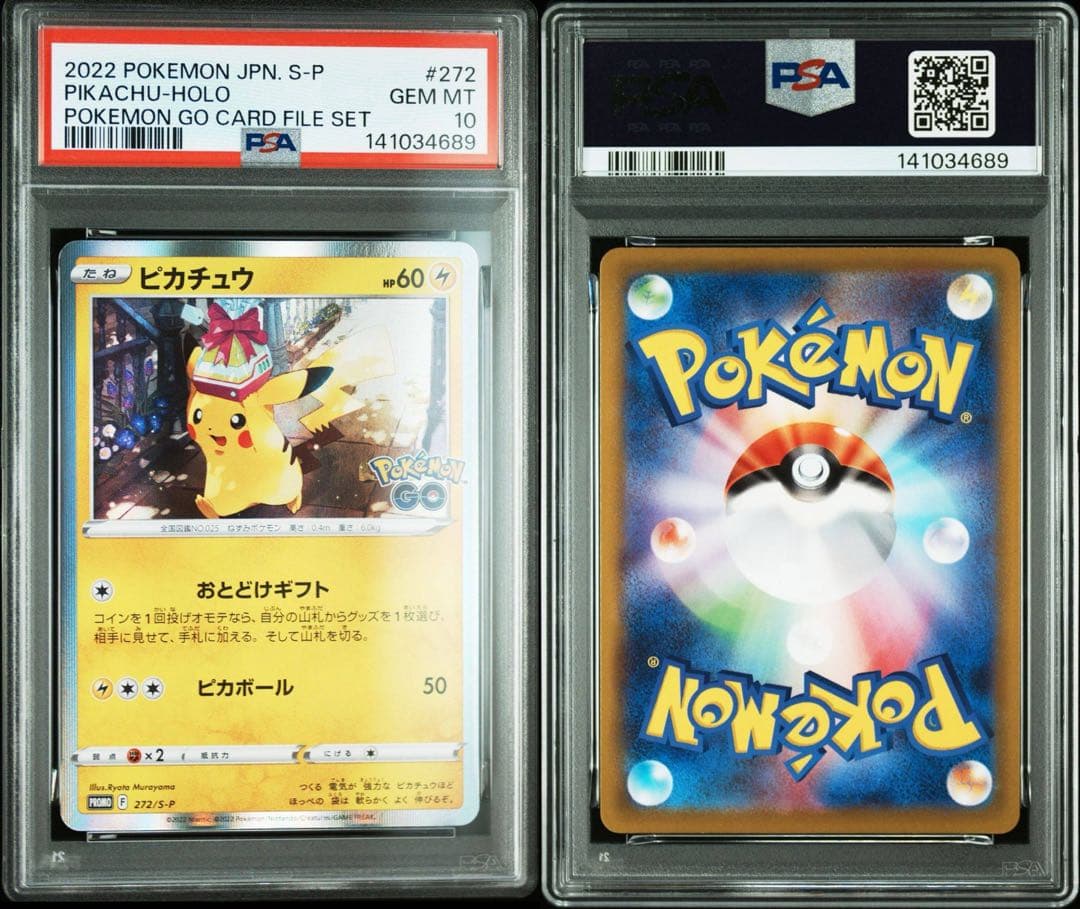 ピカチュウ 272/S-P PROMO PSA10 プロモ おとどけギフト