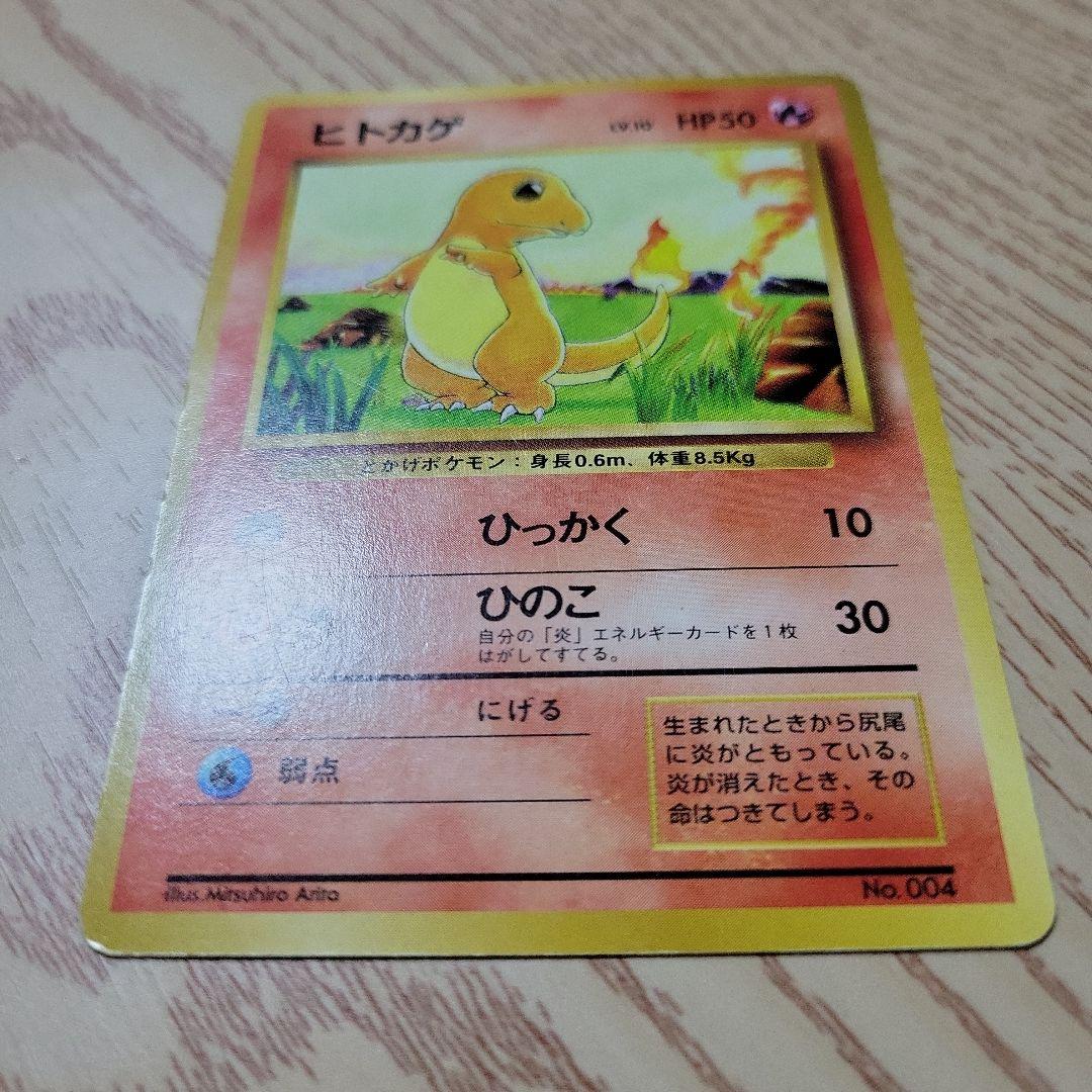 【旧裏マークなし】ヒトカゲ