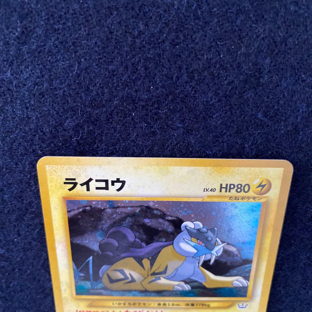 ライコウ ★ 拡張パック第3弾 めざめる伝説