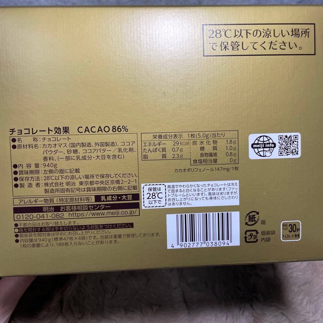 チョコレート効果 明治 カカオ86% 大容量 940g*2