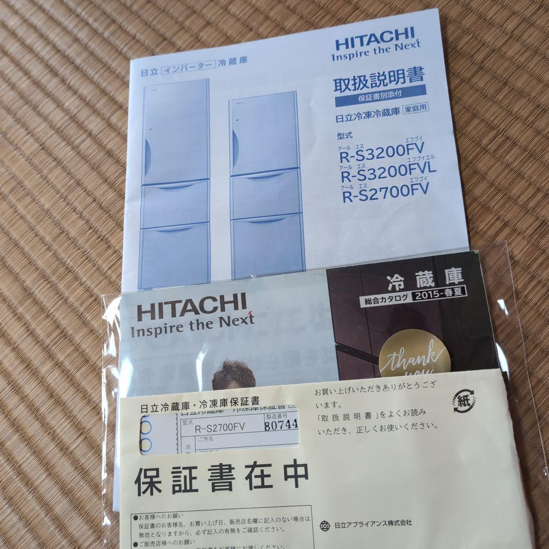日立　冷蔵庫　R-S2700FV　265L　自動製氷機　３ドア　右開き