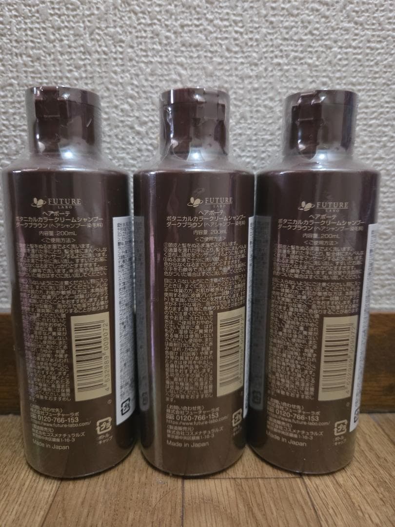 BOTANICAL ダークブラウンシャンプー 3本セット